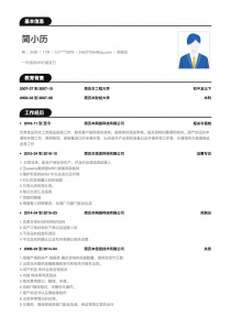 优秀的采购员个人简历
