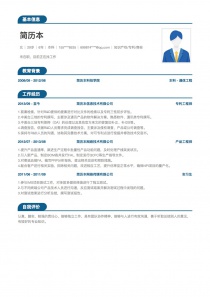 知识产权/专利/商标简历模板免费下载