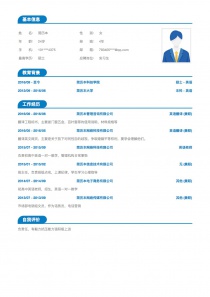 实习生求职简历