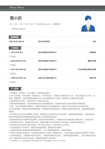优秀的销售管理空白免费简历模板下载
