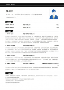 公务员/事业单位/科研机构空白word简历模板