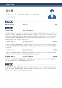 最新生物/制药/医疗器械电子版求职简历模板下载