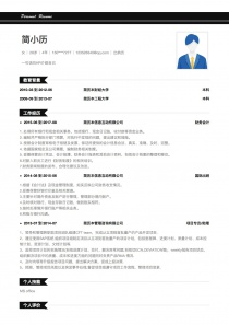4年经验出纳员求职简历模板