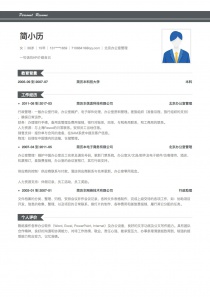北京办公室管理简历模板下载