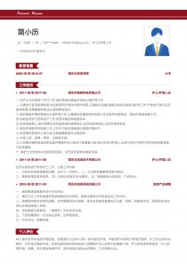 护士/护理人员找工作免费简历模板