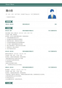 电子工程师/技术员找工作word简历模板