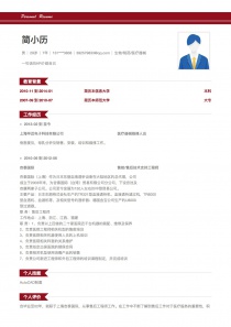 生物/制药/医疗器械电子版word简历模板