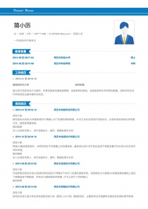 科研人员求职简历模板