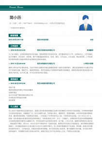 大学/大专应届毕业生招聘简历模板下载