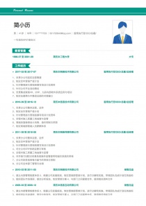 最新首席执行官CEO/总裁/总经理空白word简历模板范