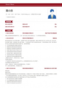 优秀的首席执行官CEO/总裁/总经理个人简历模板范文