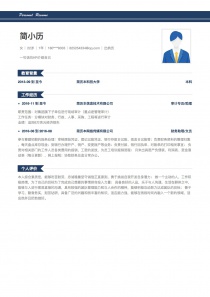 出纳员找工作word简历模板制作