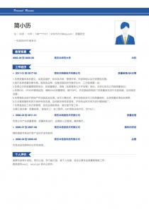 质量安全电子版个人简历模板