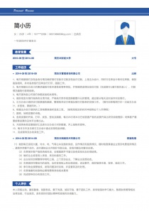 最新出纳员完整简历模板范文