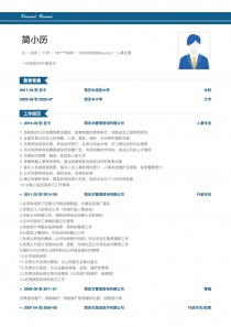 最新人事主管个人简历模板下载word格式