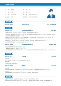 知识产权/专利/商标个人简历表格免费下载