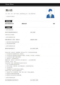 嵌入式软件开发免费简历模板下载word格式