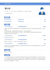 翻译(口译与笔译)找工作word简历模板
