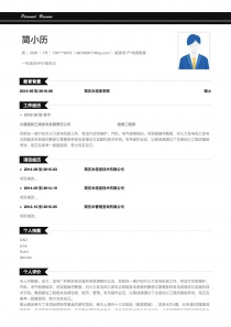 能源/矿产/地质勘查个人简历模板下载