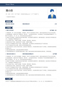 工厂厂长/副厂长找工作简历模板下载