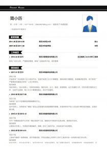 能源/矿产/地质勘查招聘免费简历模板