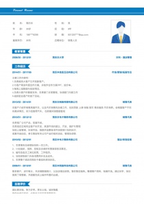 销售人员电子版求职简历模板下载