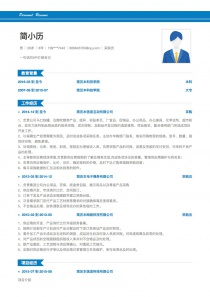 优秀的采购员空白word简历模板下载
