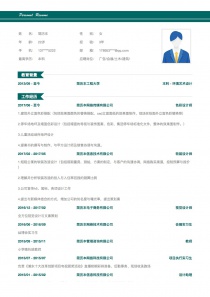 色彩设计师简历模板