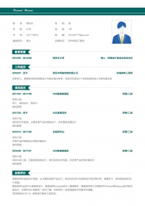 技术研发工程师简历模板免费下载