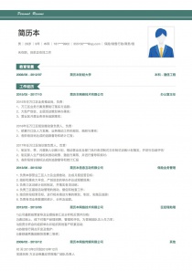 办公室主任求职简历模板