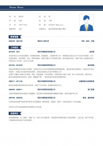 总经理求职简历模板