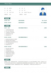 出纳员个人简历模板Word格式
