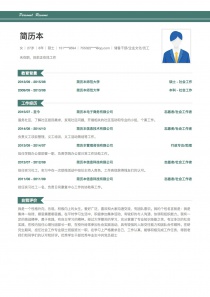 志愿者/社会工作者简历模板下载