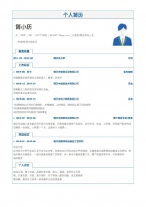 公务员/事业单位人员简历表格下载word格式