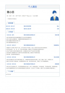 工业工程师招聘简历模板下载word格式