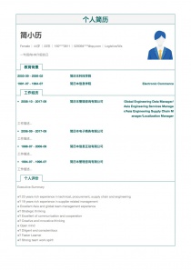 Logistics/Warehouse个人简历表免费下载