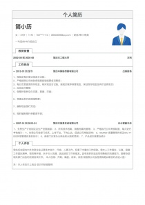 51job财务/审计/税务个人简历模板下载