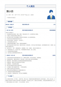 优秀的出纳员完整word简历模板范文