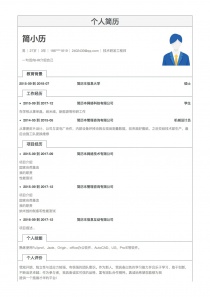 技术研发工程师空白简历模板下载word格式