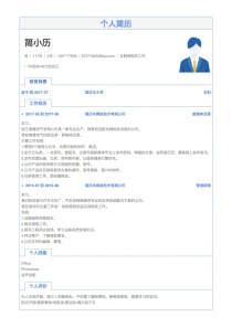互联网相关工作免费简历模板