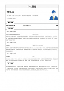 最新会计/会计师完整个人简历模板下载word格式