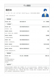 志愿者/社会工作者个人简历下载