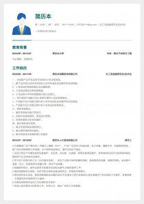 化工实验室研究员/技术员完整word简历模板