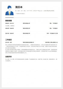 公务员/事业单位/科研机构空白简历模板