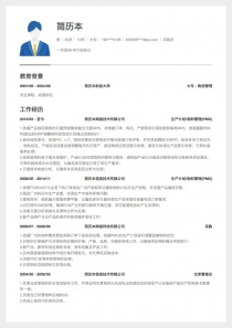 采购员找工作个人简历下载Word格式