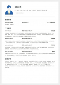 党工团干事空白个人简历模板