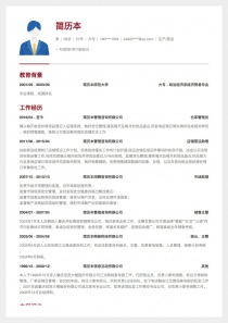 优秀的生产/营运个人简历模板
