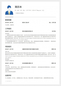 最新化工完整个人简历模板样本