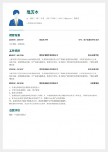优秀的采购员个人简历下载Word格式
