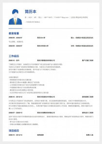 优秀的公务员/事业单位/科研机构免费简历模板下载word格式